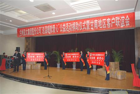 蘭州亞太集團(tuán)“送溫暖獻(xiàn)愛心”互動甘南共謀發(fā)展