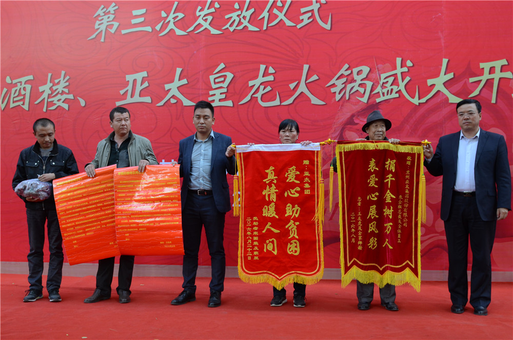 亞太集團(tuán)投入500萬(wàn)元“亞太救助”慈善活動(dòng)第三次救助金發(fā)放圓滿舉行！