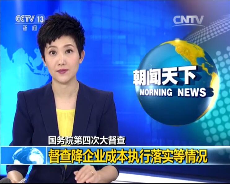中央電視臺報道國務(wù)院第十八督察組，參觀考察亞太伊士頓電梯為企業(yè)助力加油！