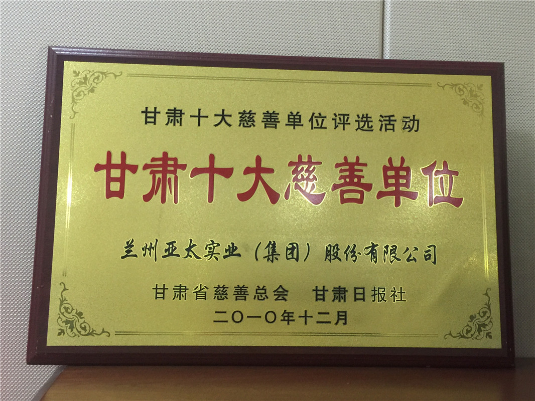 蘭州亞太集團慷慨解囊伸援手，捐資公益為東崗西路網(wǎng)格員送愛心！