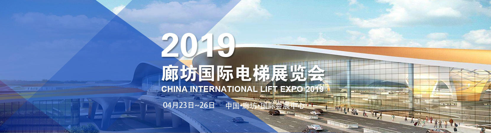 蘭州亞太伊士頓電梯應邀參加“2019•廊坊國際電梯展”各項產(chǎn)品綻放精彩