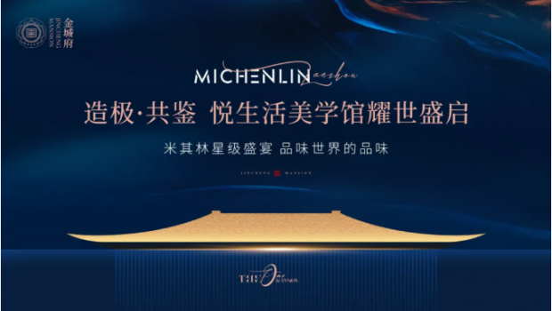 金城府悅生活美學館盛大開放，引爆全城！